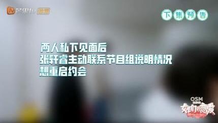 女儿们的恋爱张轩睿回来找Selina了 他们真的会在一起吗