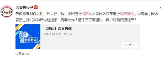 《青春有你》节目组防偷拍泼水泼粪？工作人员回应