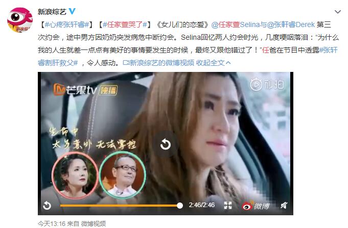 《女儿们的恋爱》任家萱哭了怎么回事 张轩睿家人病危中止约会惹心疼