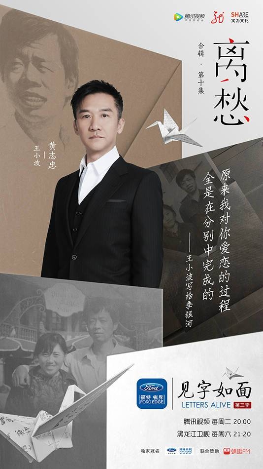 《见字如面》诉“离愁” 王小波李银河时空对话