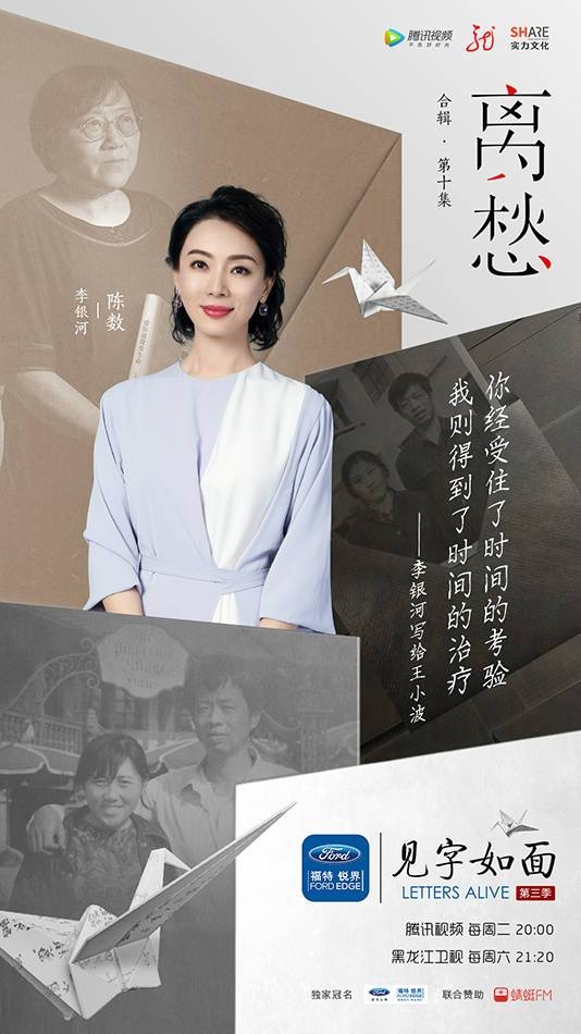 《见字如面》诉“离愁” 王小波李银河时空对话