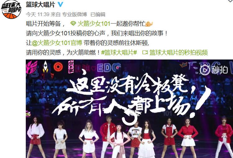 活久见！火箭少女将和火箭队同台什么情况 体娱破壁结合是什么神仙操作