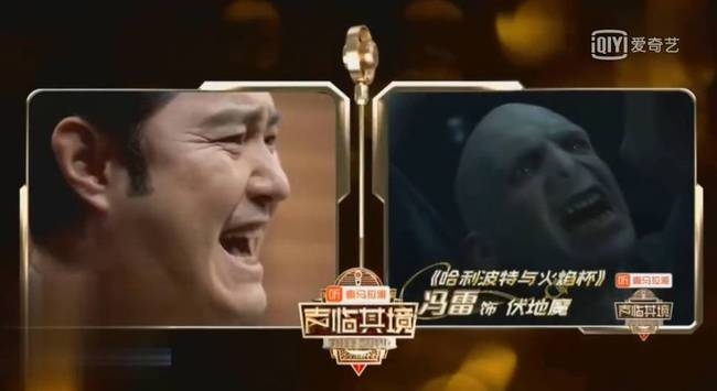 冯雷撞脸伏地魔《声临其境2》萌叔表情包战一触即发