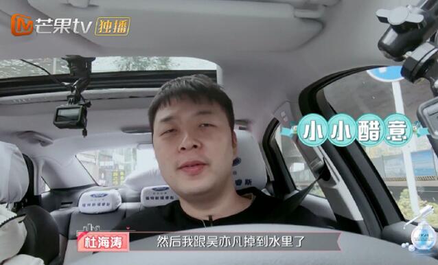 《女儿们的恋爱》海涛吃醋吴亦凡 傅园慧约会理想型男生难抑娇羞