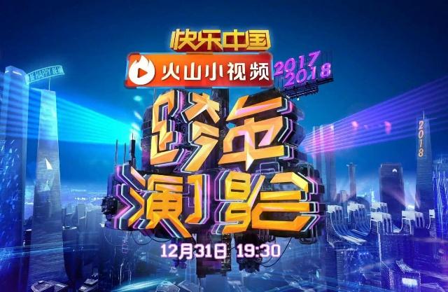 2019年各大卫视跨年阵容有哪些亮点 你最期待哪一个呢?