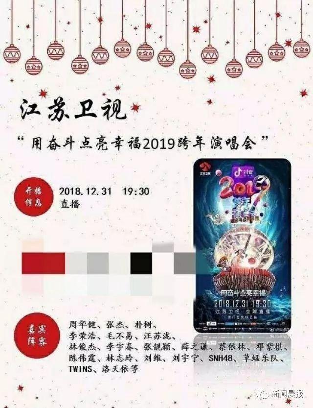 2019年各大卫视跨年阵容有哪些亮点 你最期待哪一个呢?