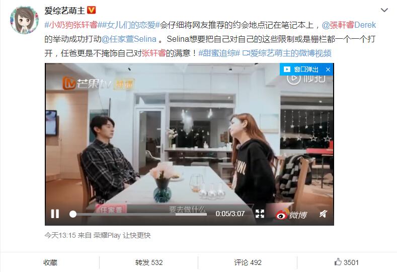 小奶狗张轩睿是谁 他和Selina任家萱什么关系