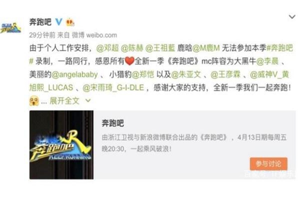 奔跑吧官宣惹关注 邓超陈赫王祖蓝鹿晗退出跑男