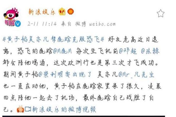 鹿晗感谢黄子韬吴亦凡什么情况 克服恐飞症完成冒险欧洲游