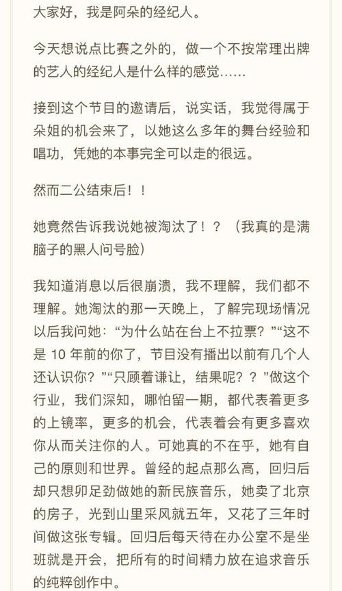 阿朵经纪人发文