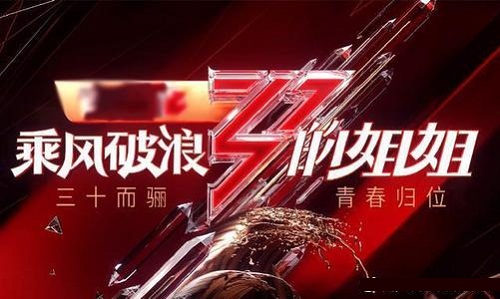 乘风破浪的姐姐名单