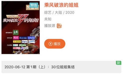 乘风破浪的姐姐