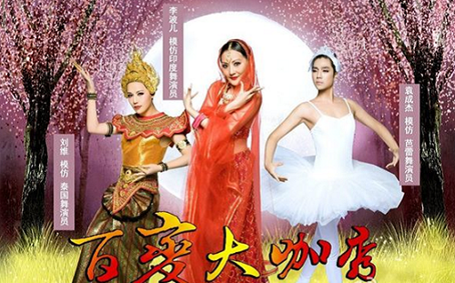 百变大咖秀鲁豫