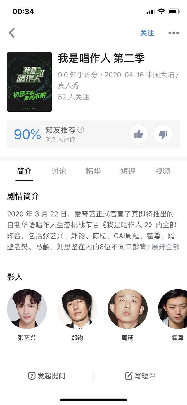 我是唱作人2上线 张艺兴挑战GAI周延 “小丑”不敌“烈火战马”