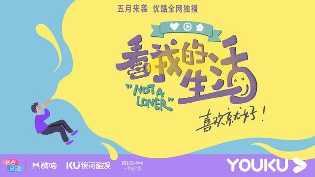 看我的生活阵容曝光 马思纯倒立林允劈叉惊呆众人