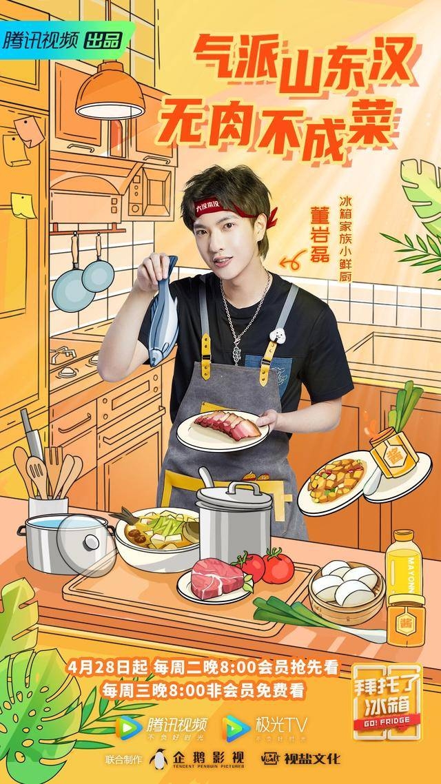 拜托了冰箱第六季回归在即 IP再升级开启“鲜厨创食纪”