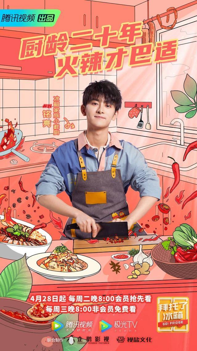 拜托了冰箱第六季回归在即 IP再升级开启“鲜厨创食纪”