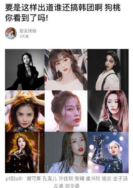 《青春有你2》出道预测 有你喜欢的小姐姐吗？