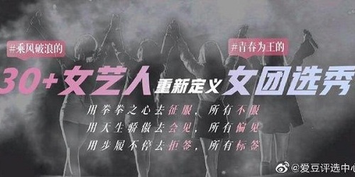 乘风破浪的姐姐们