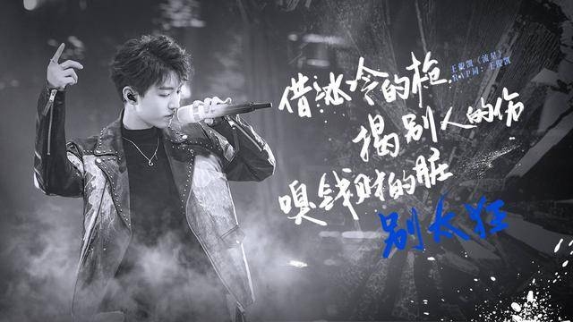 王俊凯原创rap词唱出态度 坚定路途少年无畏