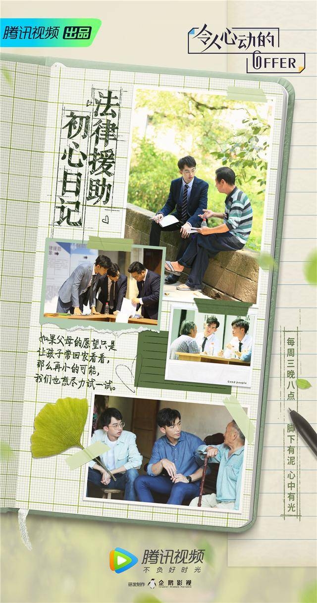 《令人心动的offer》梅桢法律援助落泪 何炅谈陪伴谋生两难抉择