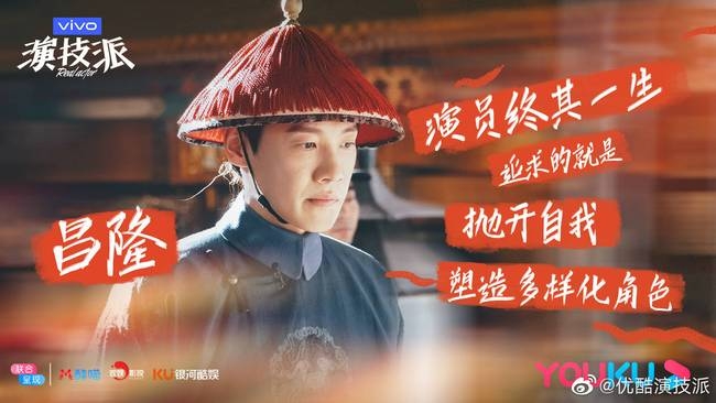 昌隆才华绽放《演技派》 整容式演技深入人心