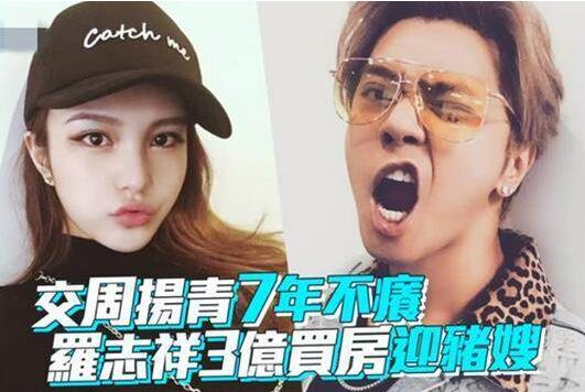 罗志祥周扬青恋情是炒作还是真的 周扬青整容过其实小猪是知道的