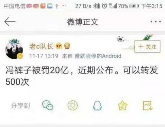 冯小刚被罚款20亿是真的吗  冯导又一次被推上了风口浪尖