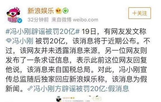 冯小刚被罚款20亿是真的吗  冯导又一次被推上了风口浪尖