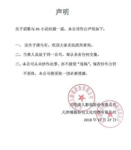 胡歌到底结婚了吗 唐人公司再发声明否认胡歌结婚传闻