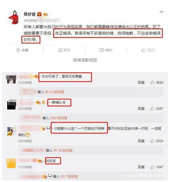 蒋梦婕为什么道歉 不当言论引女网友不满