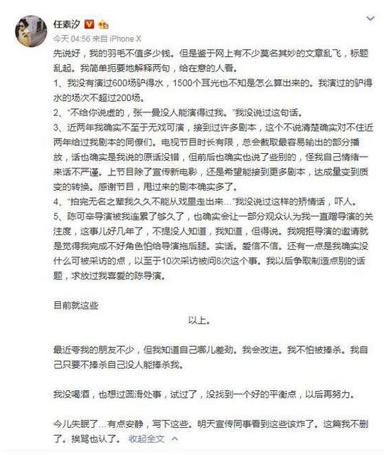 任素汐是怎么回应不实文章谣言的 网友：这才是真正的演员!