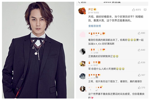 尹正评论翟天临说了什么 网友感慨尹正仗义执言够哥们