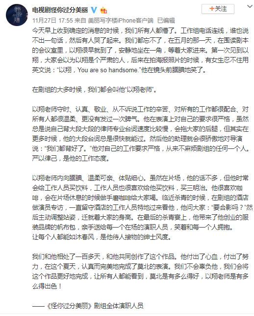 高以翔《怪你过分美丽》成遗作 剧组发文回忆过往