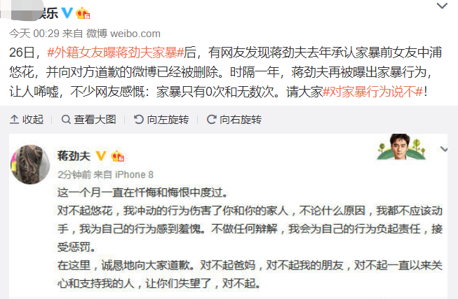 蒋劲夫上线多次不回应 删除对日本前女友的道歉文