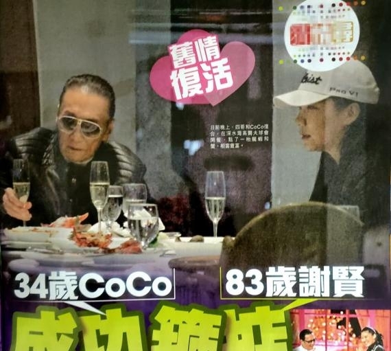 83岁谢贤与34岁女友复合? 83岁谢贤与34岁女友复合?