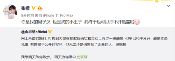 中韩情侣!金恩圣发文公开与张檬恋情