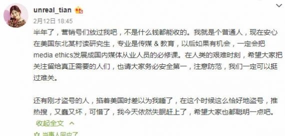 《心动的信号2》张天否认与陈奕辰复合：营销号放过我吧