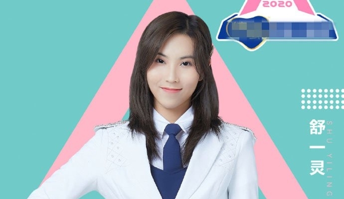 创造营2020舒一灵