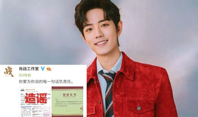 肖战工作室否认诈捐