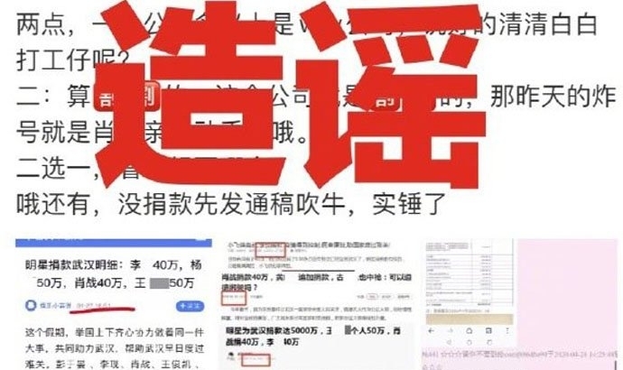 肖战工作室否认诈捐