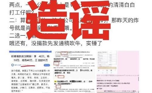 肖战工作室发文否认诈捐