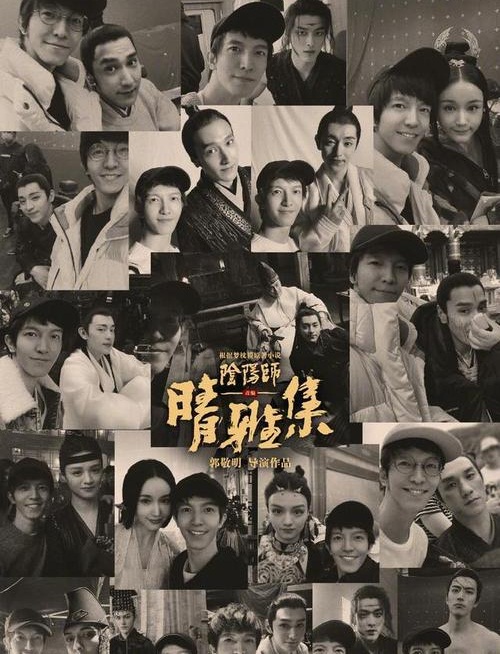 郭敬明阴阳师什么时候上映