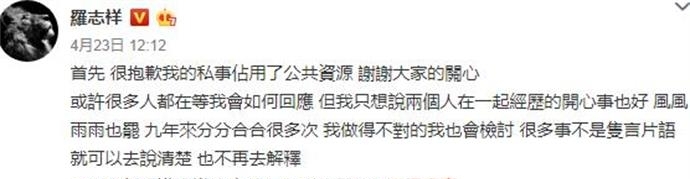 罗志祥回应和周扬青分手