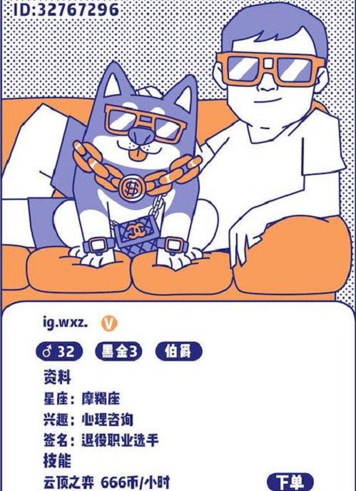 王思聪陪练游戏