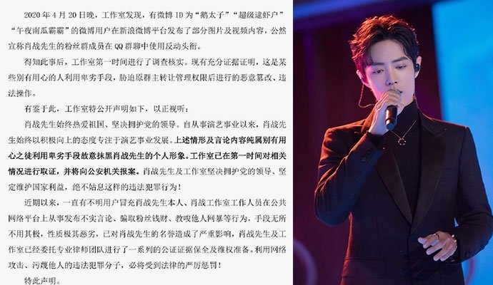 肖战工作室发声明