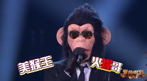 蒙面唱将火猩哥美猴王是谁 猴子真实身份直指人气男演员
